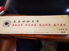 -情忆草原涮肉馆