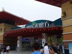 -汤山欢乐水世界