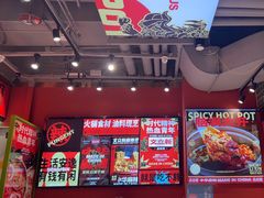 -文立新麻辣烫(合生汇21街区店)