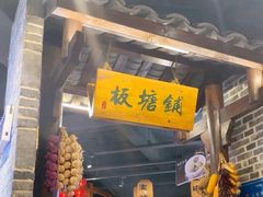 -帝一铭家宴(板塘店)