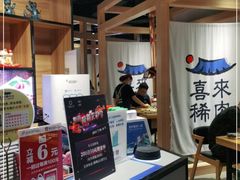 -喜来稀肉(北外滩白玉兰广场店)