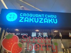-ZAKUZAKU(中大国际高新店)