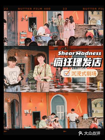 不按常理出牌的疯狂理发店一起get√百人探案的乐趣️