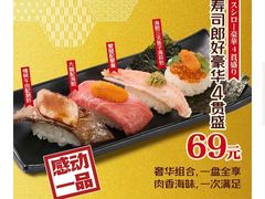 -寿司郎(正佳广场店)