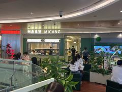 -米仓食堂(皇庭广场店)