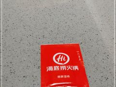 -海底捞火锅(公益西桥店)