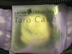 -先麦芋头酥(台中中港店)