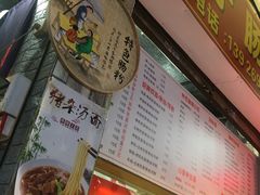 -鸿记·好再来普宁肠粉(莲花路店)