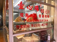 -文记壹心鸡(宝华路店)