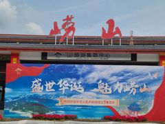 -崂山巨峰游览区