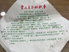 -西安贾三灌汤包·回坊小吃·清真炒菜(北院门总店)