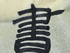 -汉翔书法丨书法·美术·硬笔·国画(望京校区)