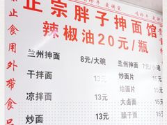 -正宗胖子抻面馆(岭东路店)