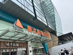 -丽达购物中心(崂山店)