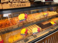 -周记传统糕点PASTRY(蜀汉路店)