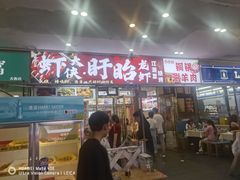 -虾大侠·盱眙龙虾老北京铜锅涮羊肉(金楠天街店)