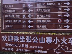 -张公山寨景区