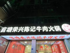 -官塘陈记鱼生·潮汕砂锅粥·牛肉火锅(潮枫路总店)