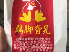 秘制鸡脚-鸡脚旮旯平江路店