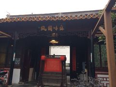 iphone_upload_pic-吴门人家·苏宴宫廷菜(拙政园店)