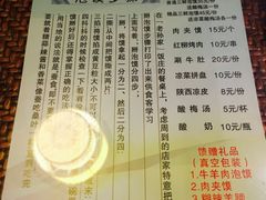 菜单-毅祥斋老孙家泡馍(北院门鼓楼店)