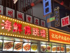 -王庄阿咪海鲜大排档(象园店)