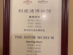 -利顺德博物馆