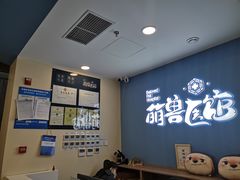 -萌兽医馆·犬猫专科·眼科中心·宠物医院(朝阳门分院)