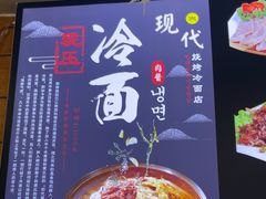 -现代烧烤冷面店(苏家屯店)