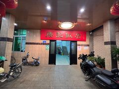 -腰记饭店(龙源路店)