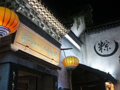 -嘉兴月河历史街区