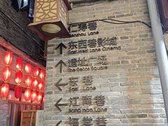 -东西巷