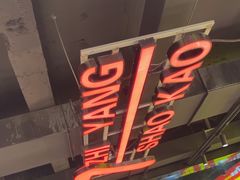 -古彭7只羊·招牌白串·碳锅羊肉旗舰店