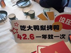 -大鸭梨烤鸭(望京店)