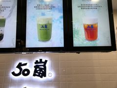 -50岚(太平洋森活天地店)