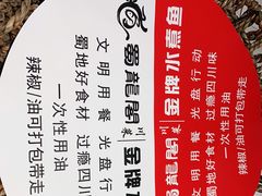 -雲蜀龙阁·金牌水煮鱼(方庄店)