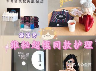 广州｜️GET维秘超模同款靓肤🧏🏻‍♀️秘诀——海菲秀