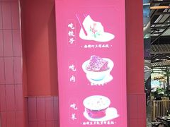 -喜家德虾仁水饺(东海缤纷天地店)
