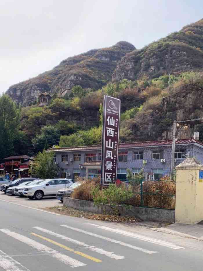 仙西山风景区电话图片