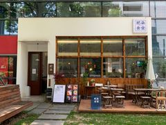 -肥朵食堂(带梦胡同店)