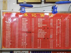 -易记皮肚面(明瓦廊店)