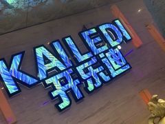 -开乐迪KTV(石桥店)