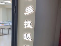 -潘多拉眼镜·蔡司依视路明月(潘家园店)