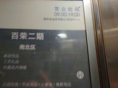 -百荣世贸商城