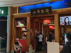 -小吊梨汤·北京菜·烤鸭(清河万象汇店)