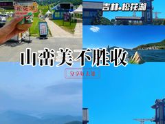 -松花湖风景名胜区