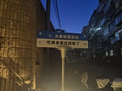 -伊带伊路新疆美食府(呼家楼店)