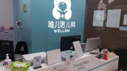 -唯儿诺儿童医院·儿科·眼科(新天地店)