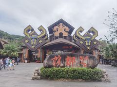 -海南槟榔谷黎苗文化旅游区