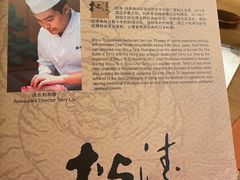 -松涛日本料理